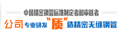 精密無(wú)縫鋼管、精密管、精密鋼管、小口徑精密鋼管、精密無(wú)縫管